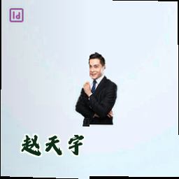 赵天宇